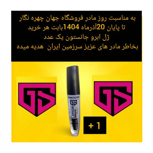 ژل ابرو جانستون