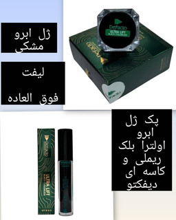 پک ژل ابرو مشکی کاسه ای و ریملی اولترا بلک دیفکتو اصلی